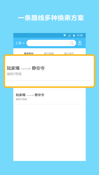 地铁查询宝app1