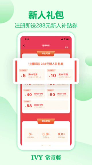 常青藤网上药店app2