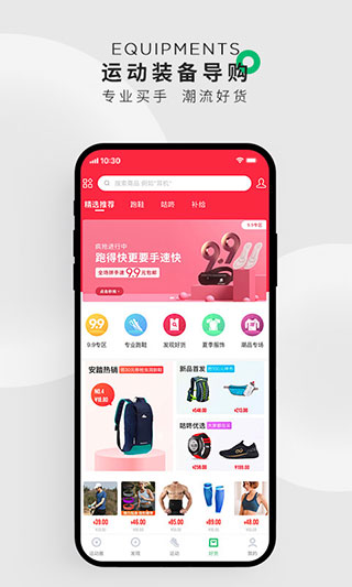 咕咚运动4