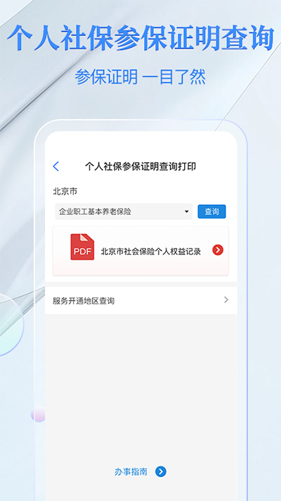 电子社保卡app5