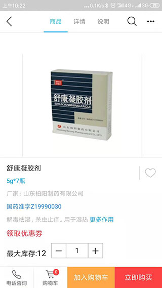 药东家2