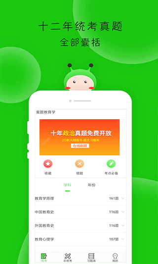 蜜题教育学app1