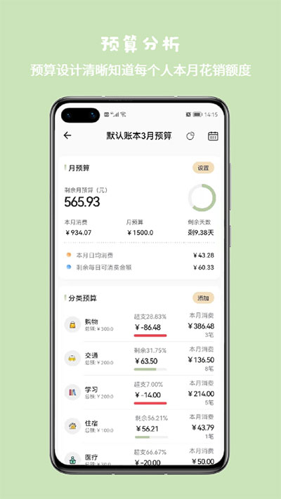 小青账app5