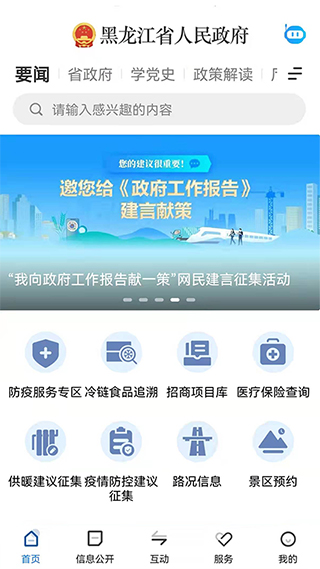 黑龙江省政府1