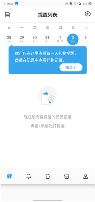 吃药提醒器5