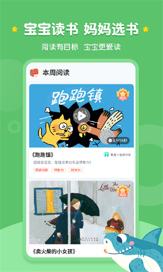 西瓜龙绘本app2
