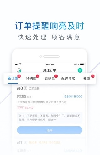 饿百零售商家版4