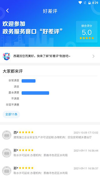 西藏政务app2