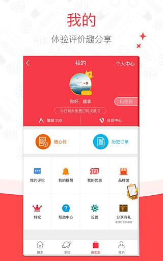 趣拿app2