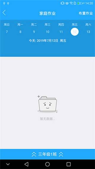 互动校园app4