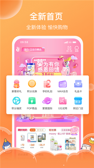 爱婴室app4