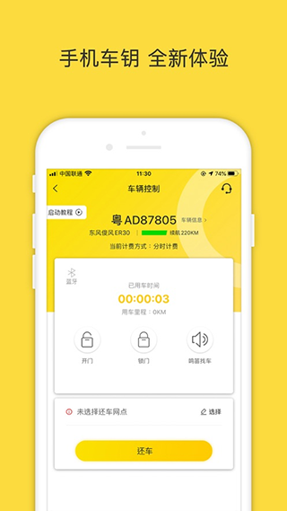 WarmCar共享汽车app1