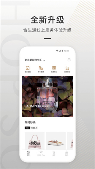 合生通app4