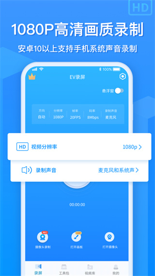 EV录屏2