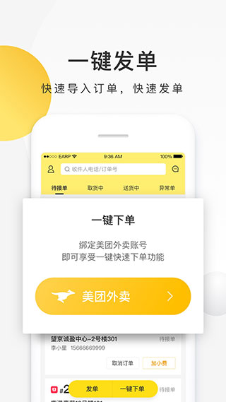 美团配送2