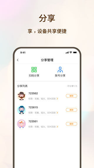 看家护院app3