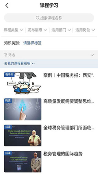 学习兴税app4