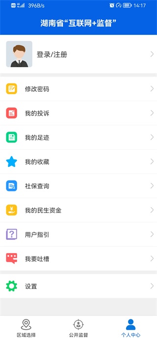 三湘e监督app5