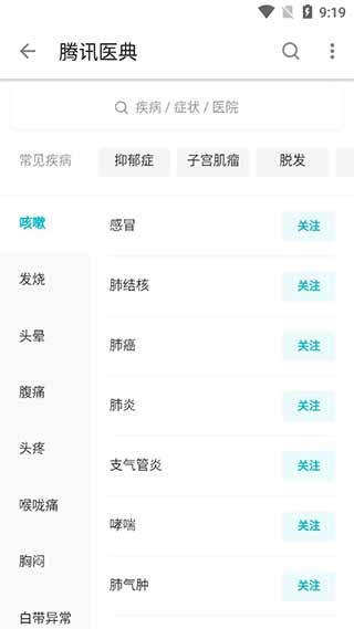 腾讯医典app4