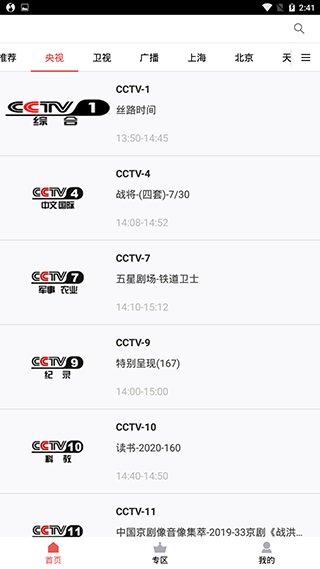 央广手机电视2
