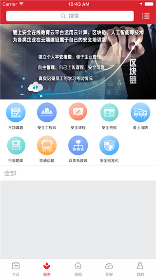 爱上安全app1