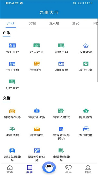 警快办app1