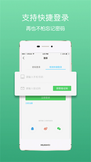 池州人网app3