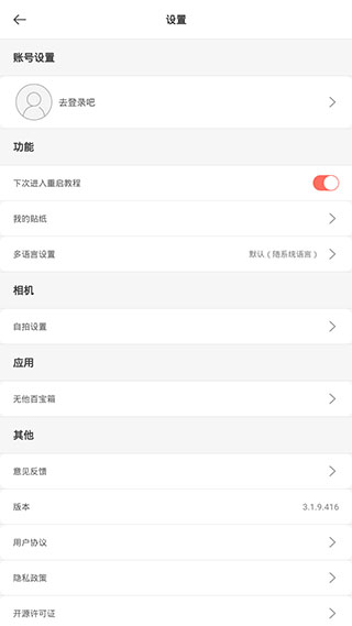无他相机旧版本4
