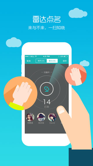 畅课app5