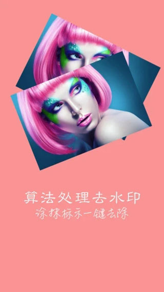 快去水印app2