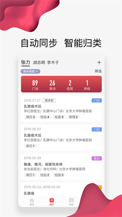 北肿云病历3