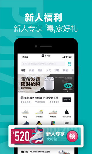 毒app(得物)1