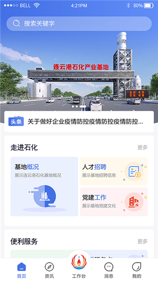畅行石化app5