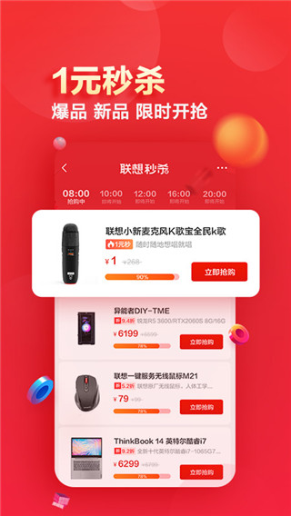 联想智选app2