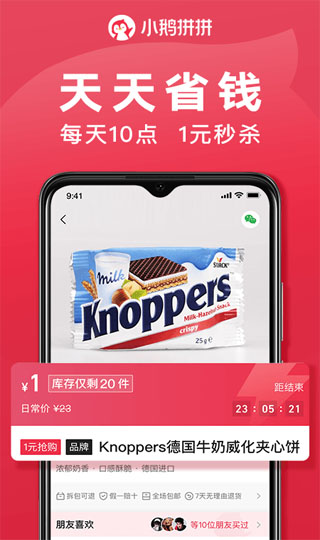 小鹅拼拼4