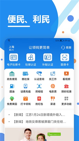 看看生活社保认证1