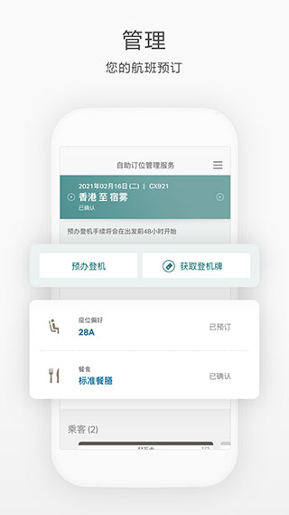 国泰航空app5