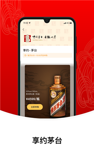 贵州茅台app2