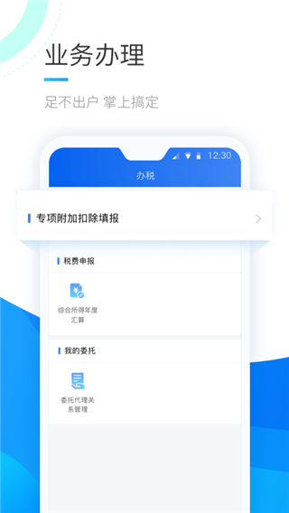 国家税务总局个税app1