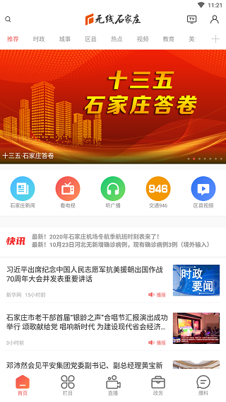 无线石家庄1
