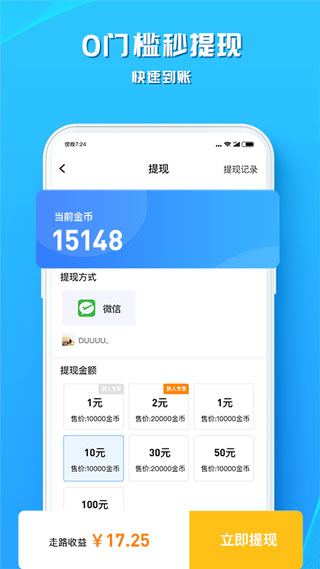步行赚4