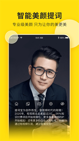 提词宝app5