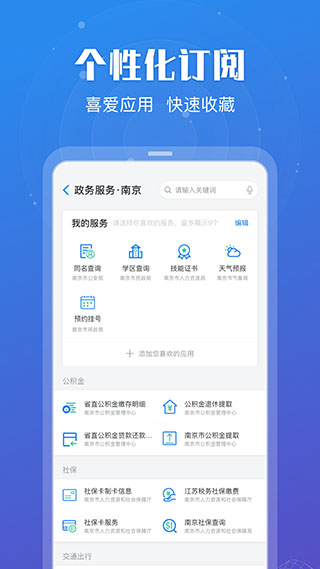 江苏政务服务app3