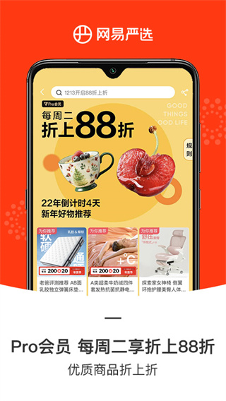 网易严选商城1