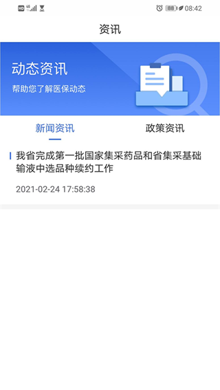 青海医保3