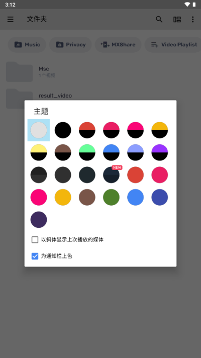 MX播放器专业版5
