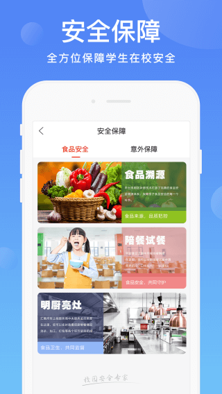 阳光校园app4