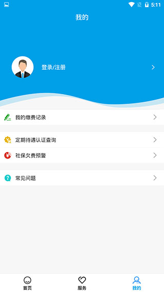 眉山人社app4