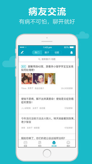39就医助手4