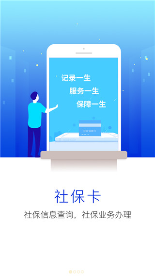 新乡智慧人社app官方版3
